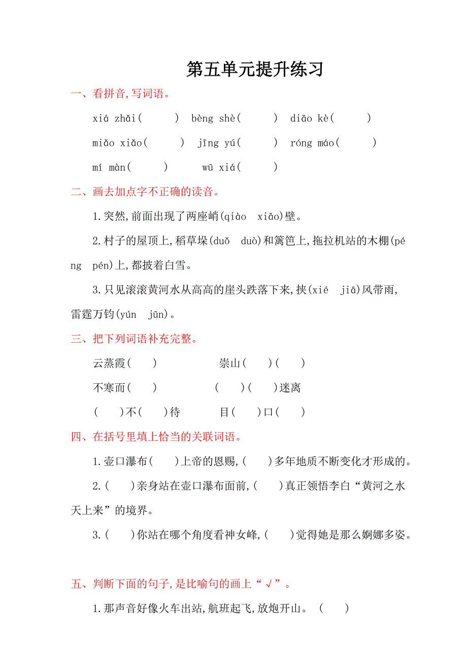 2016年鄂教版六年级语文上册第五单元提升练习题及答案_第1页