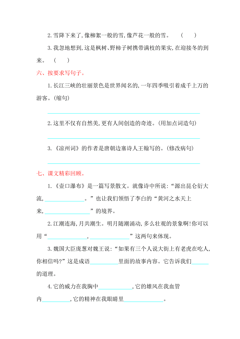 2016年鄂教版六年级语文上册第五单元提升练习题及答案_第2页