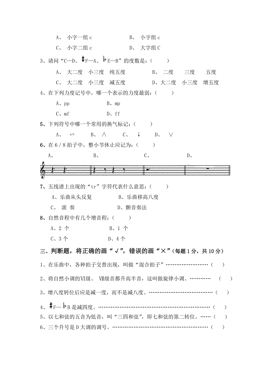 2017年-高考乐理模拟试题_第2页