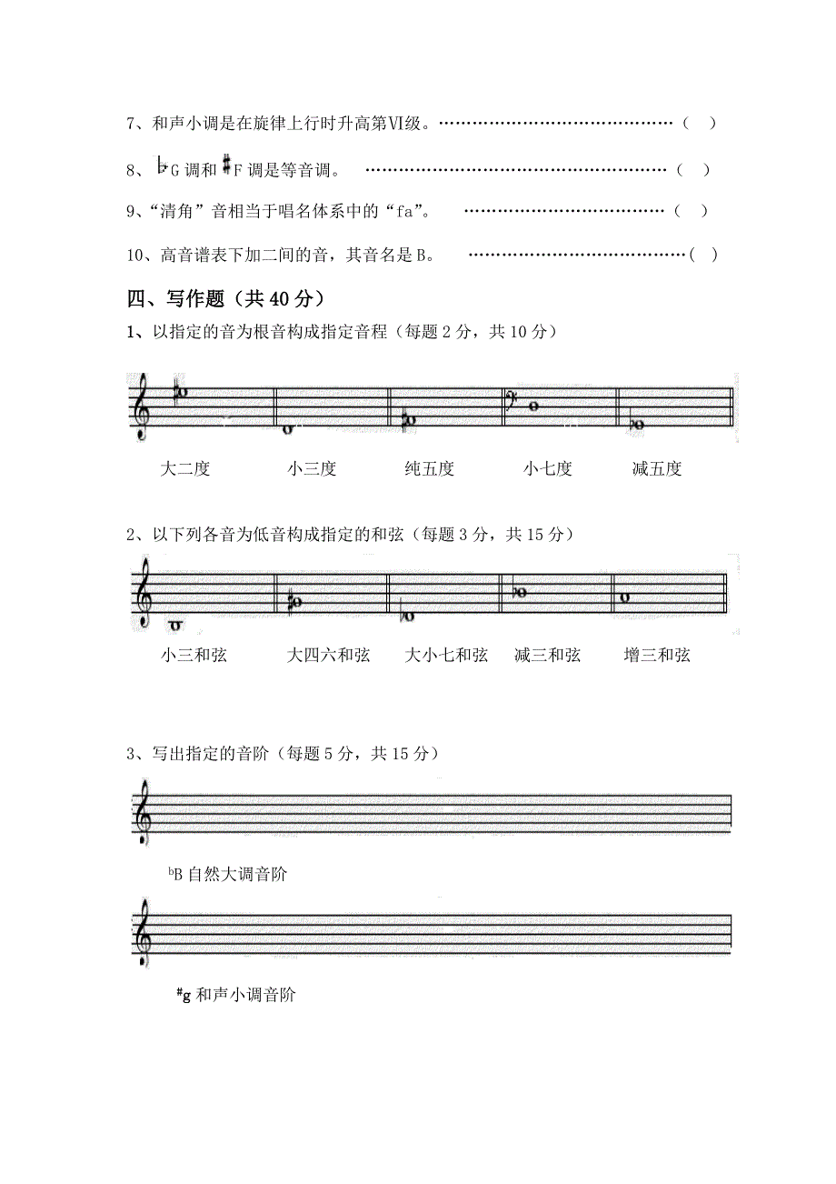 2017年-高考乐理模拟试题_第3页