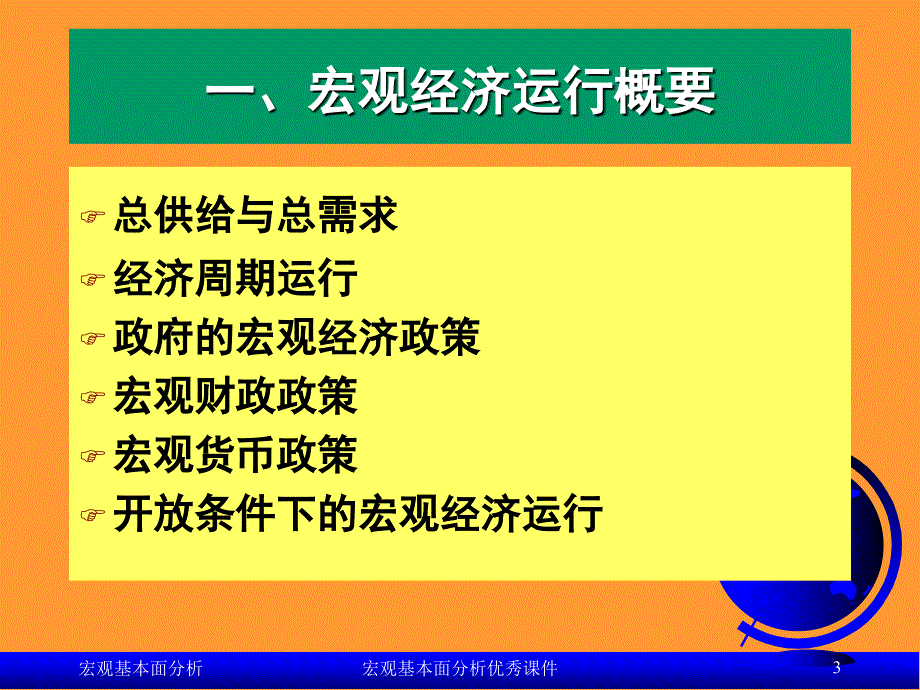 宏观基本面分析优秀课件_第3页