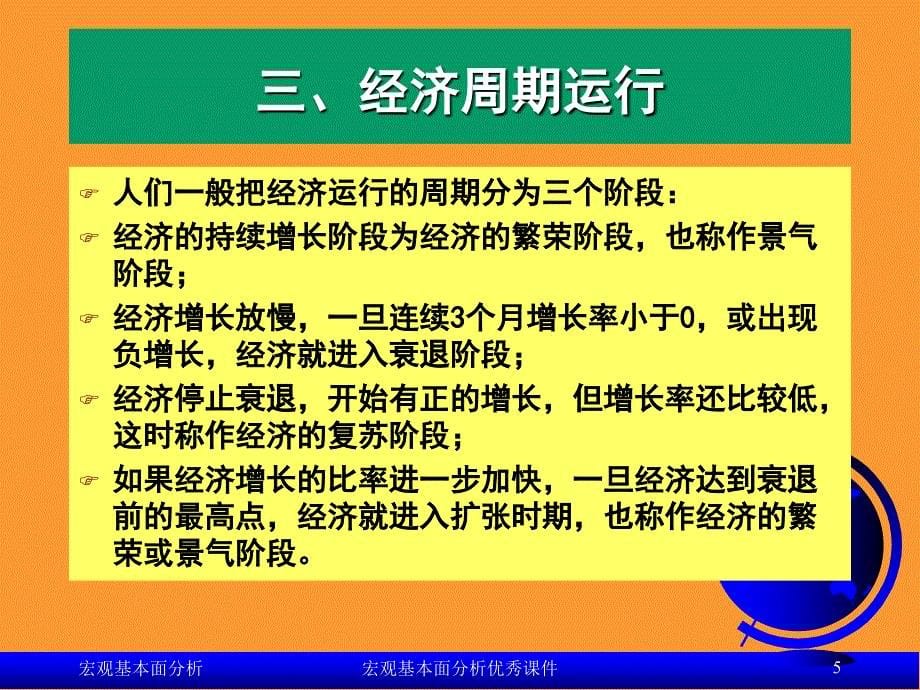 宏观基本面分析优秀课件_第5页