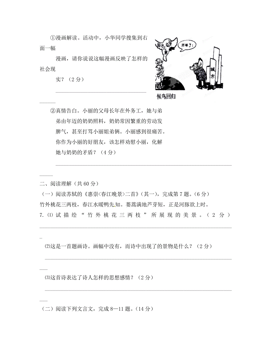 江苏省泰兴市溪桥镇初级中学等三校九年级语文上学期第一次月度联考试题苏教版_第3页