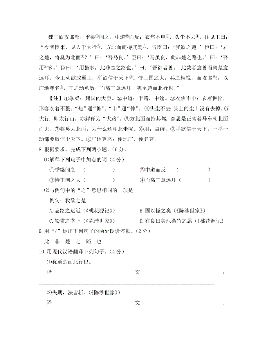 江苏省泰兴市溪桥镇初级中学等三校九年级语文上学期第一次月度联考试题苏教版_第4页