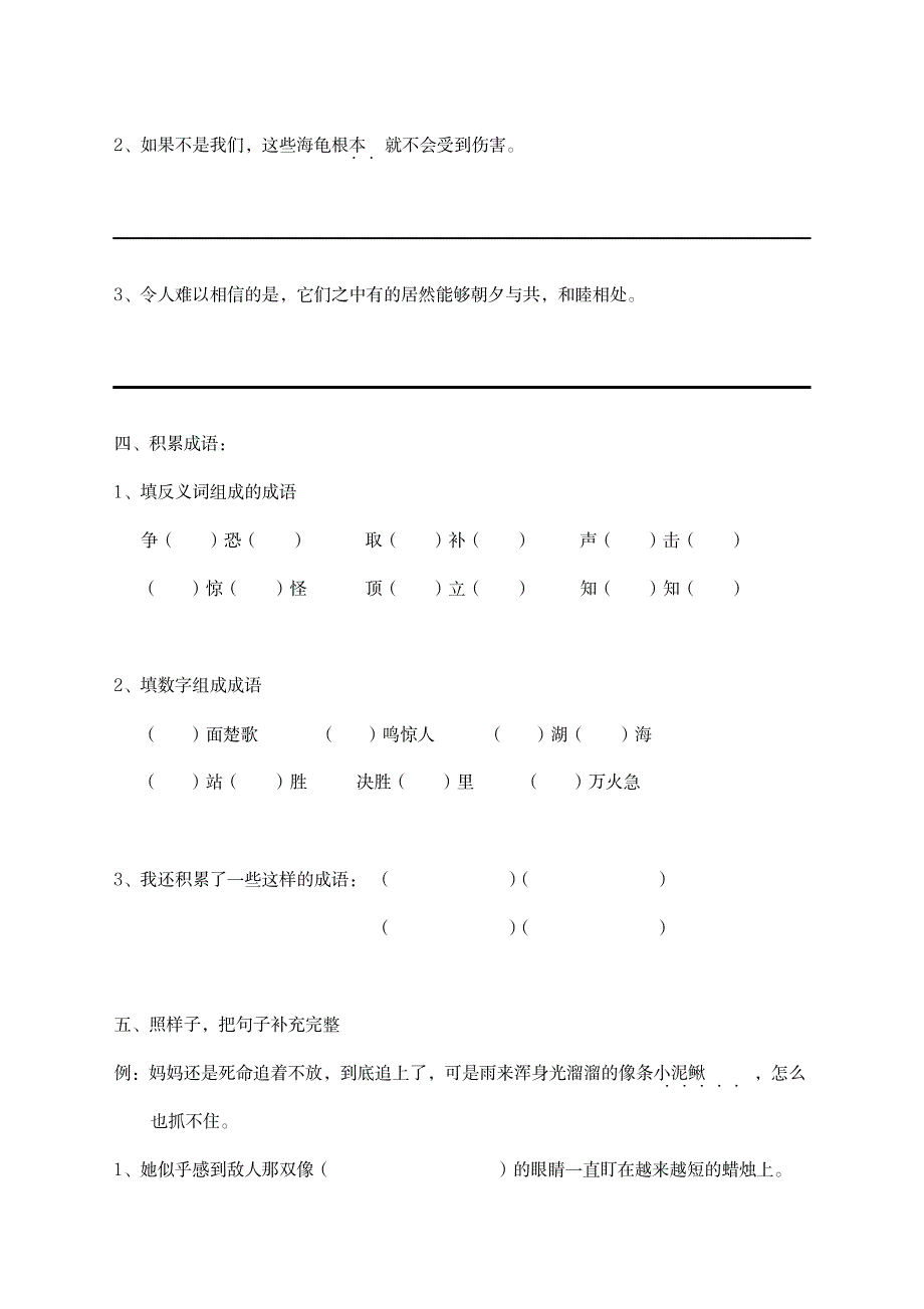 【精品】部编版四年级语文下册第1-4单元语文园地练习-推荐_小学教育-小学考试_第2页