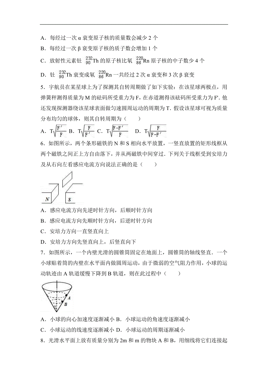 陕西省宝鸡市高考物理一模试卷Word版含解析_第2页