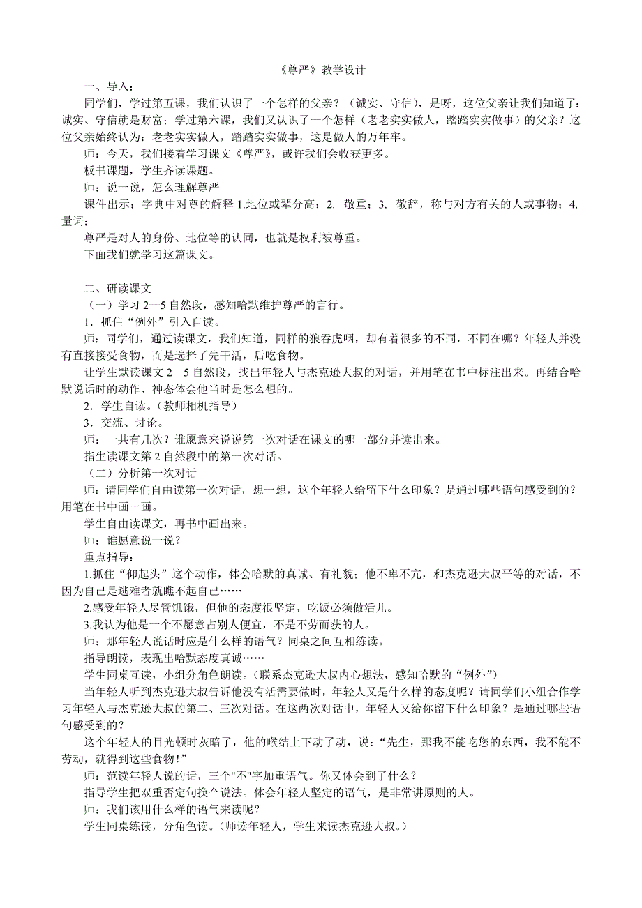 《尊严》教学设计_第1页