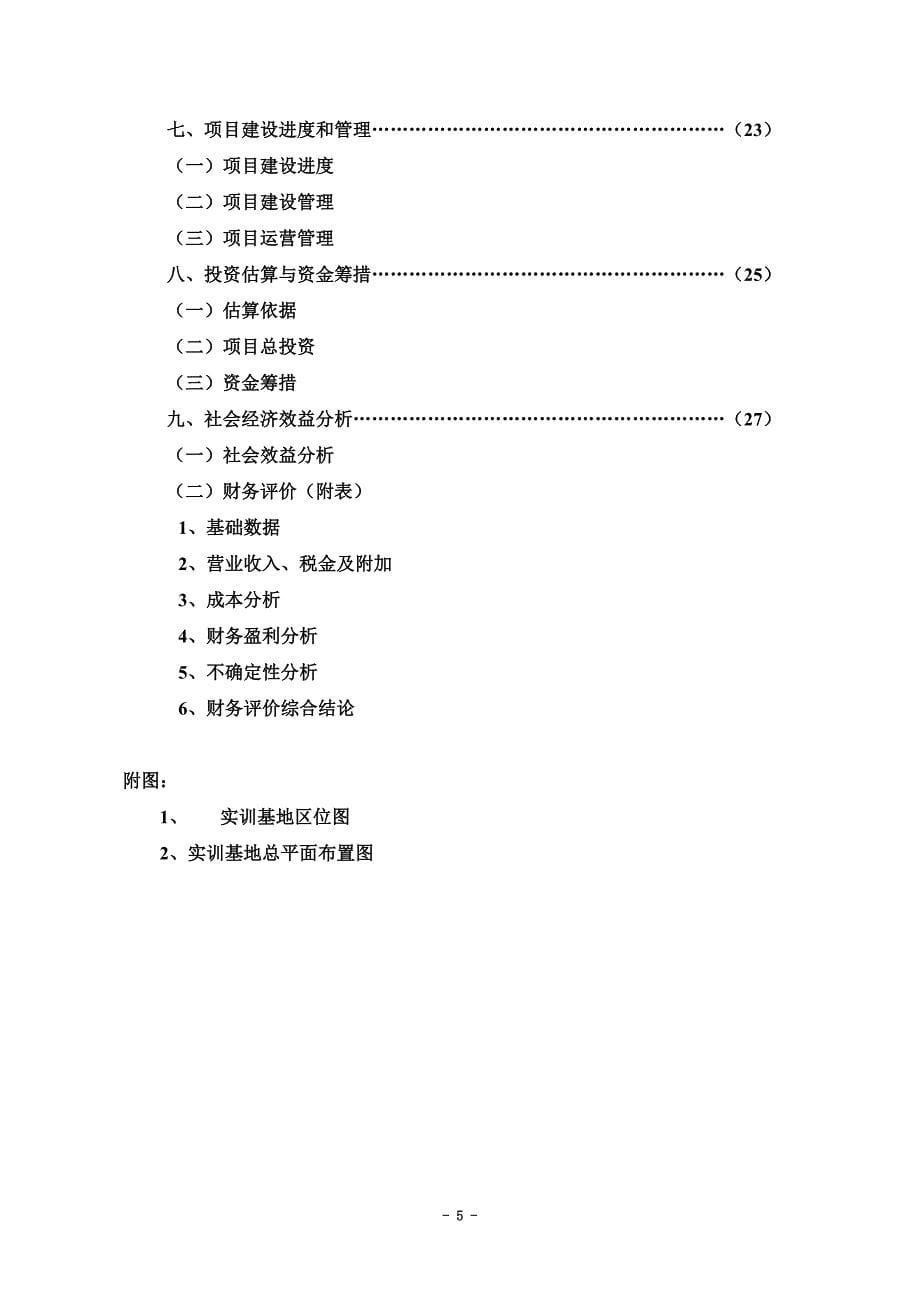 实训商场项目可行性研究报告_第5页