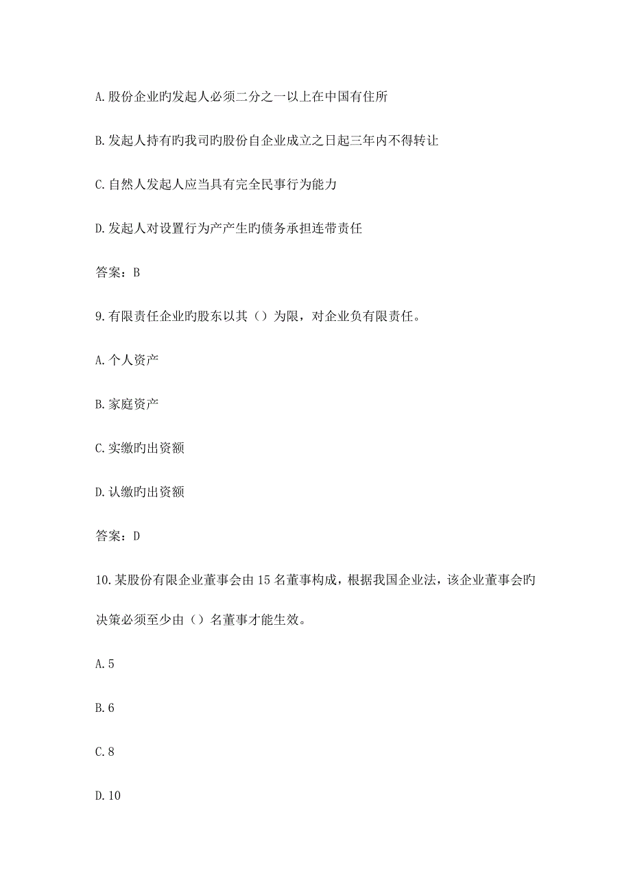 2023年中级经济师中级工商真题答案_第4页