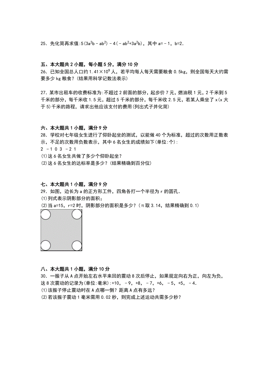 2021年【解析版】玉林市北流市人教版七年级上期中数学试卷_第3页