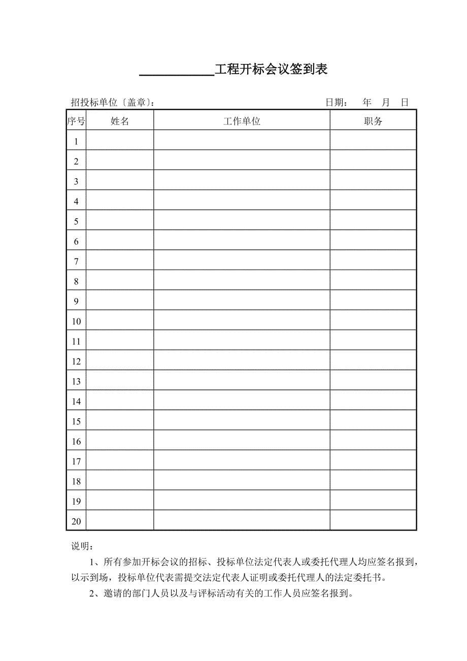 建设工程施工招标申请表_第5页