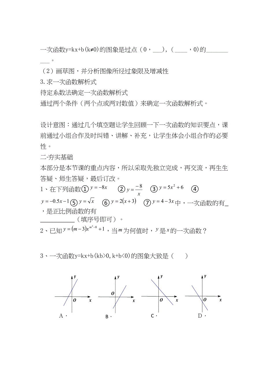 构建知识体系45.doc_第3页