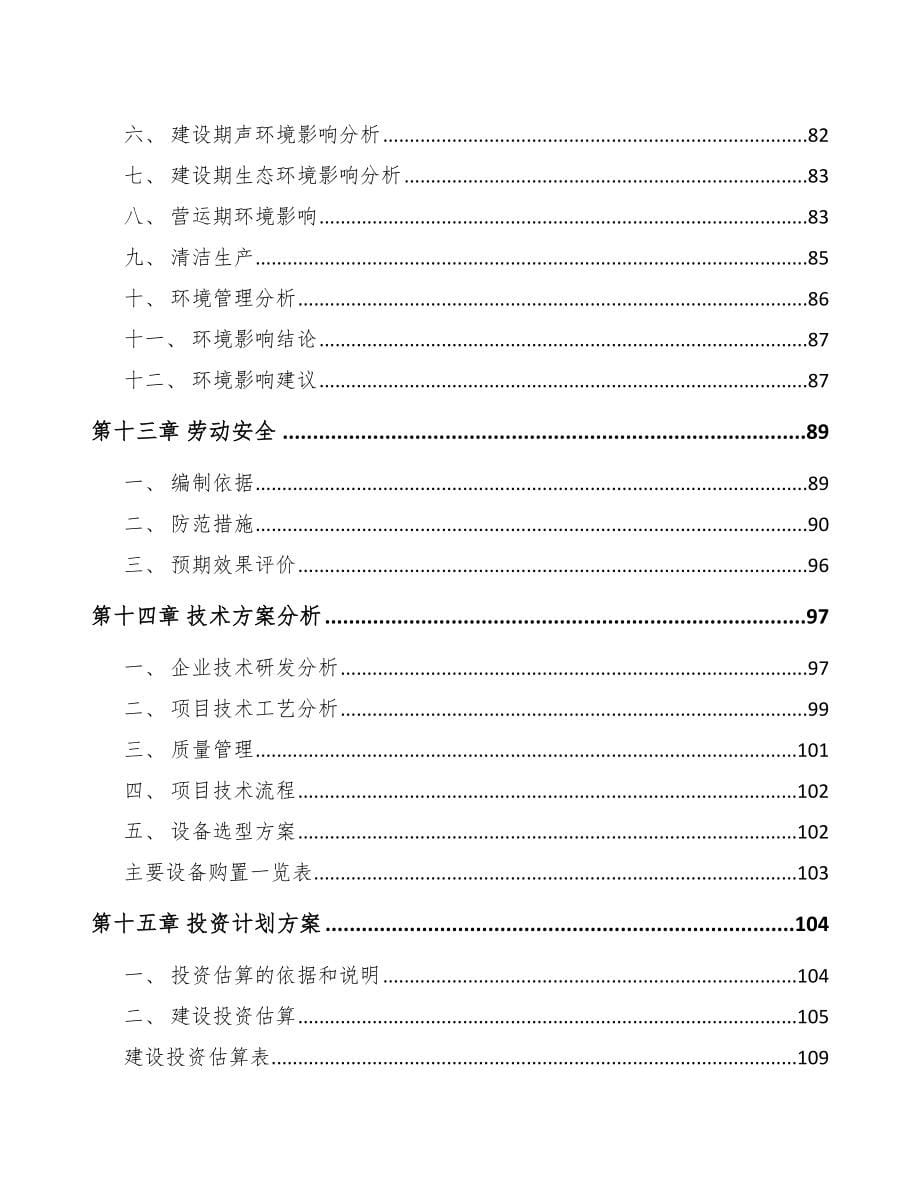 海口数控深孔钻机床项目可行性研究报告_第5页