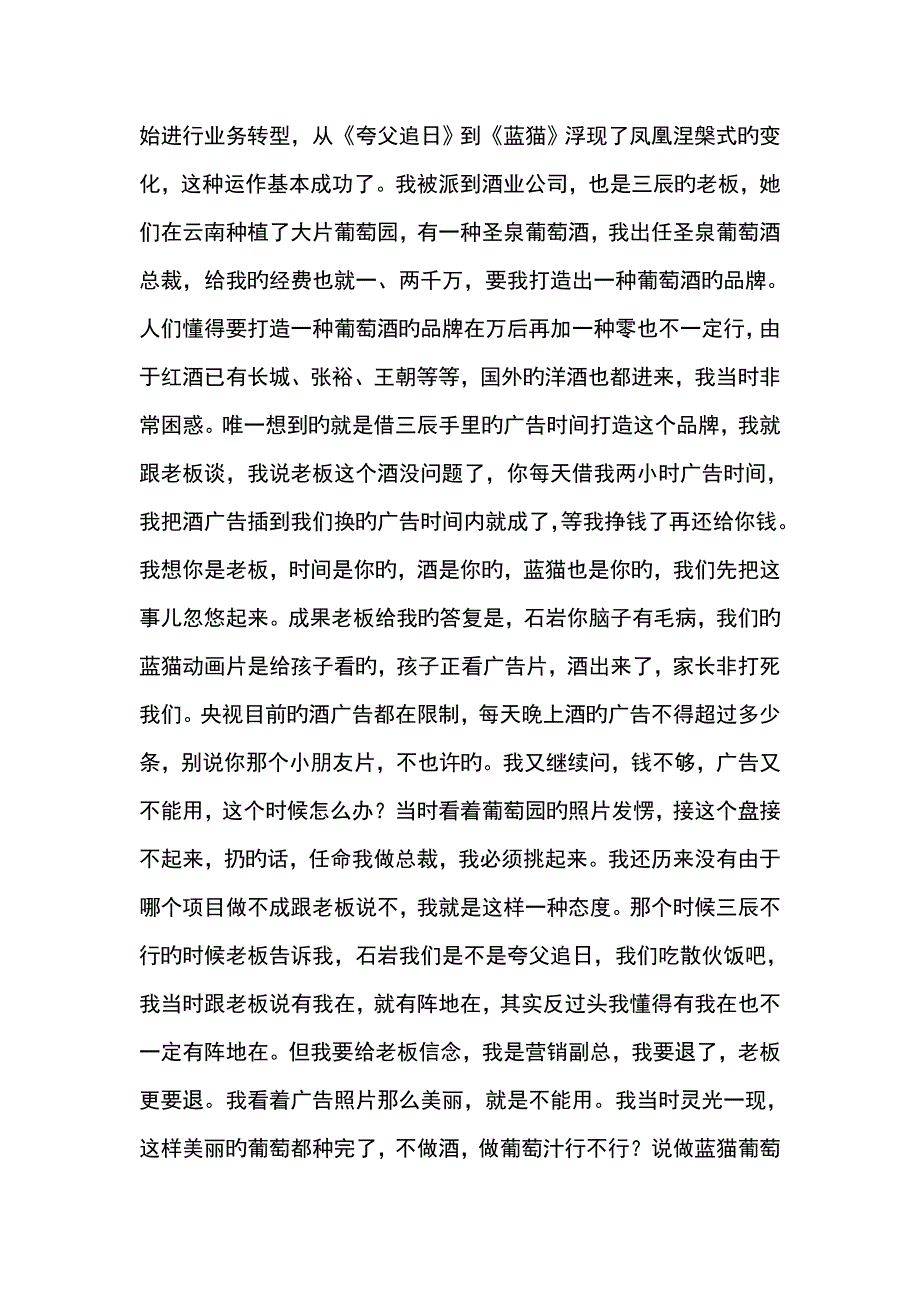 石岩之实战营销专题策划案例_第3页