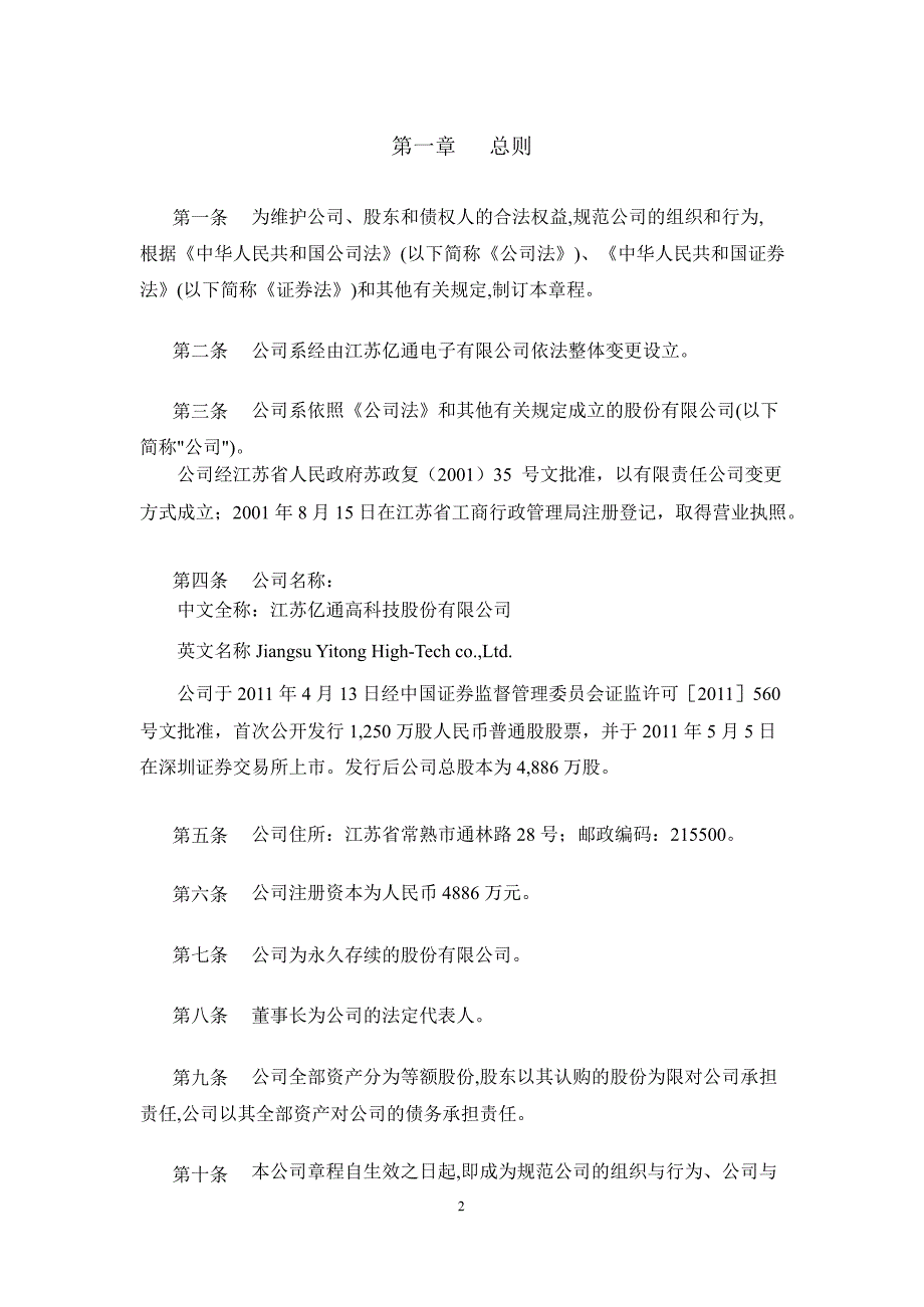 亿通科技公司章程4月_第3页