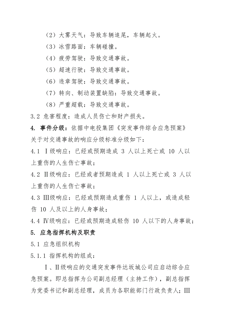 交通事故应急预案_第2页