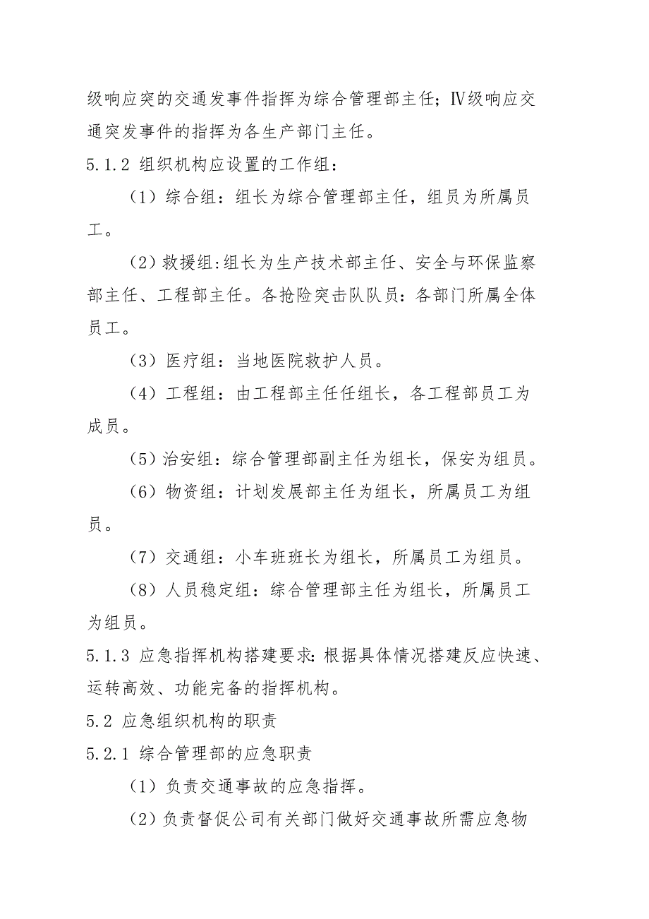 交通事故应急预案_第3页