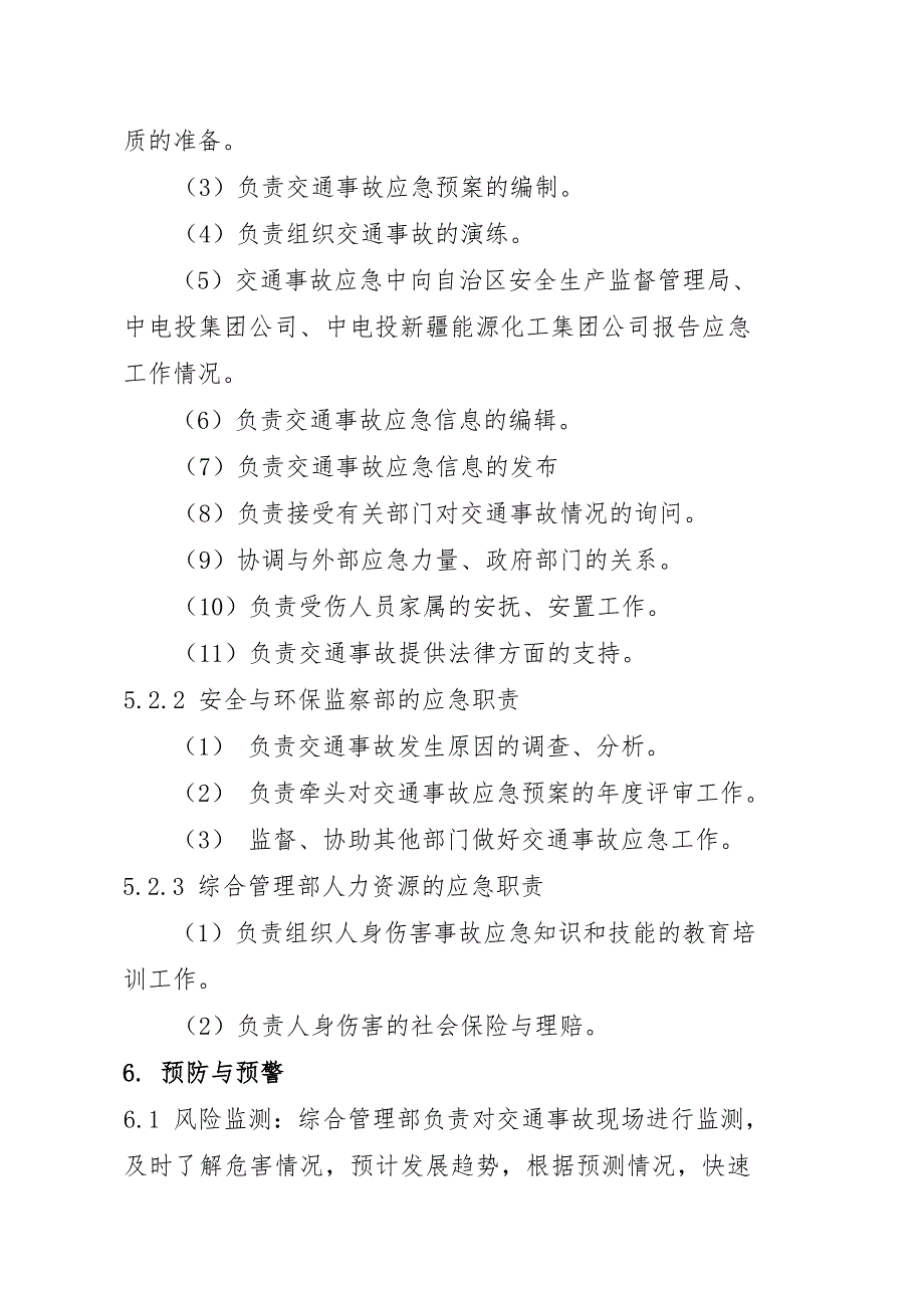 交通事故应急预案_第4页