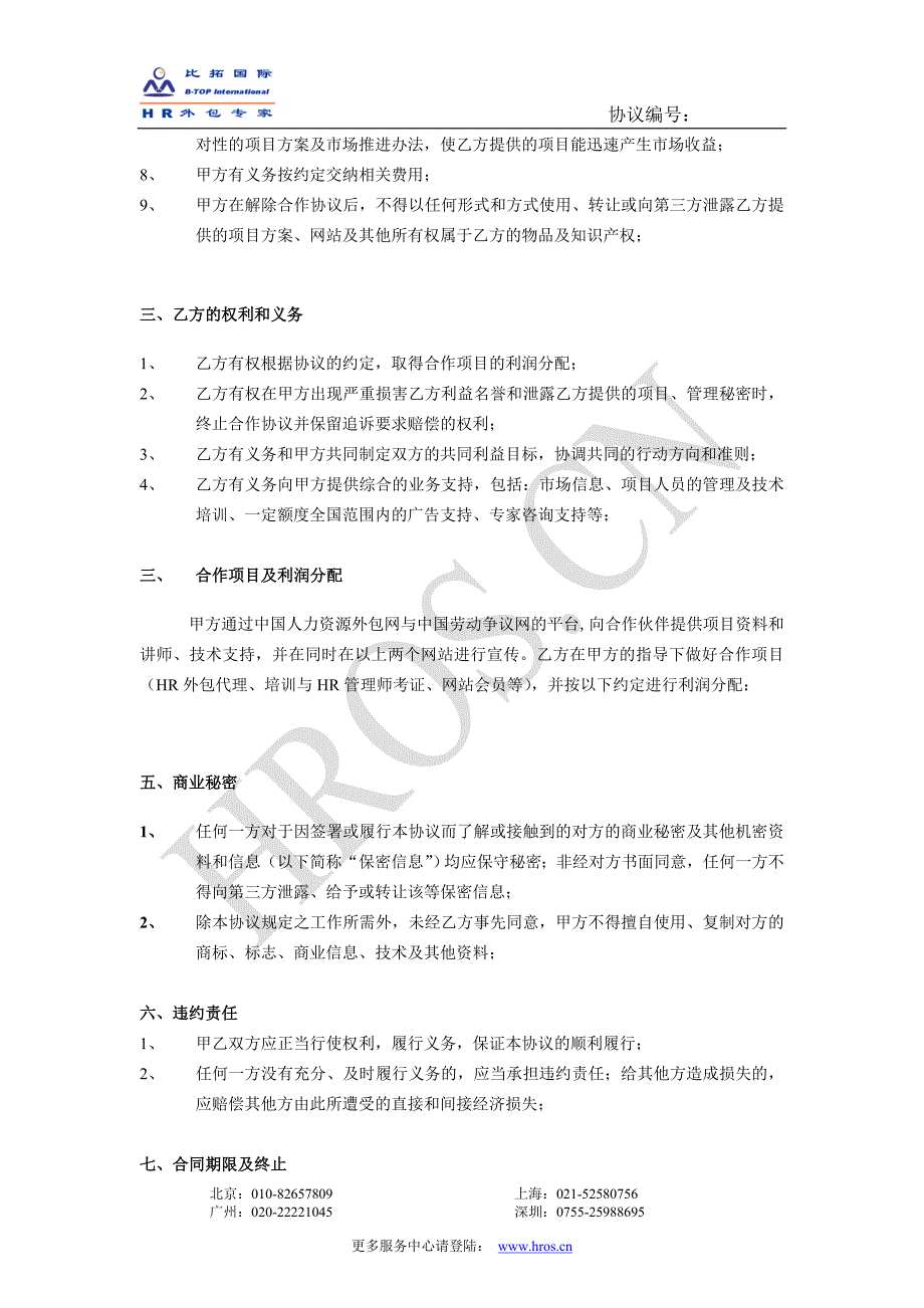 力资源外包网合作协议_第2页