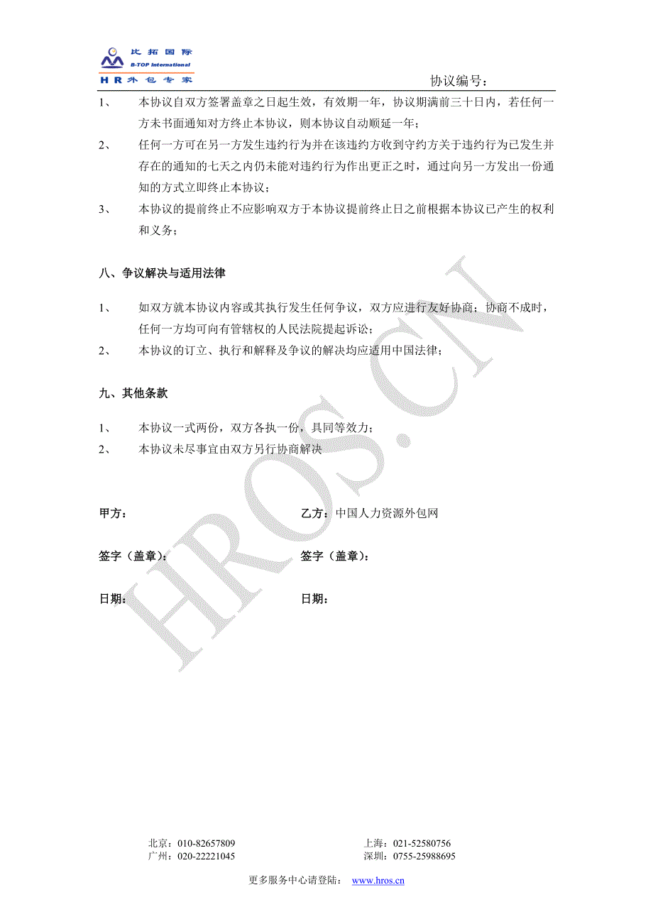 力资源外包网合作协议_第3页