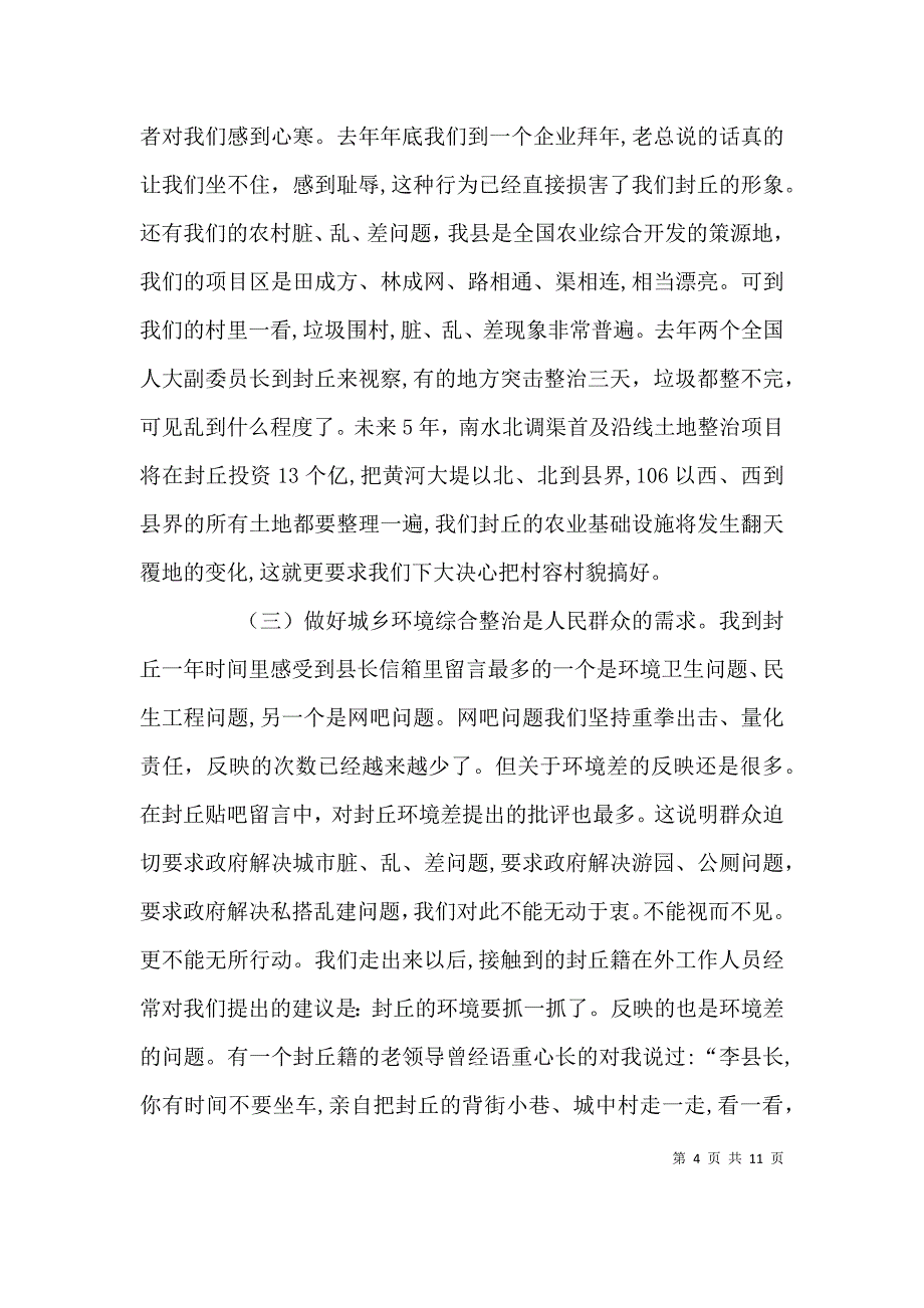 封丘城乡环境综合整治大会讲话_第4页