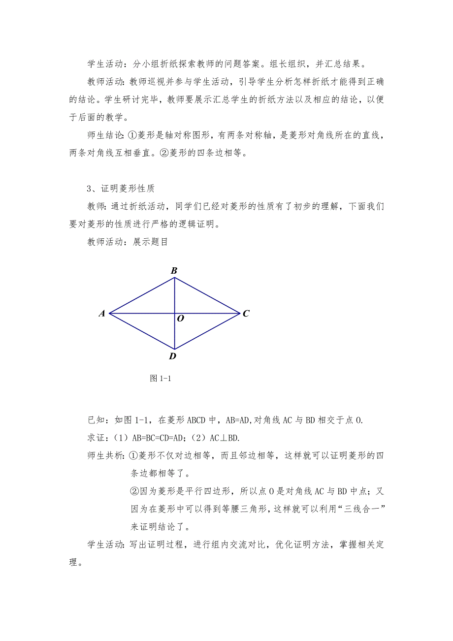 菱形的性质与判定说课稿_第4页