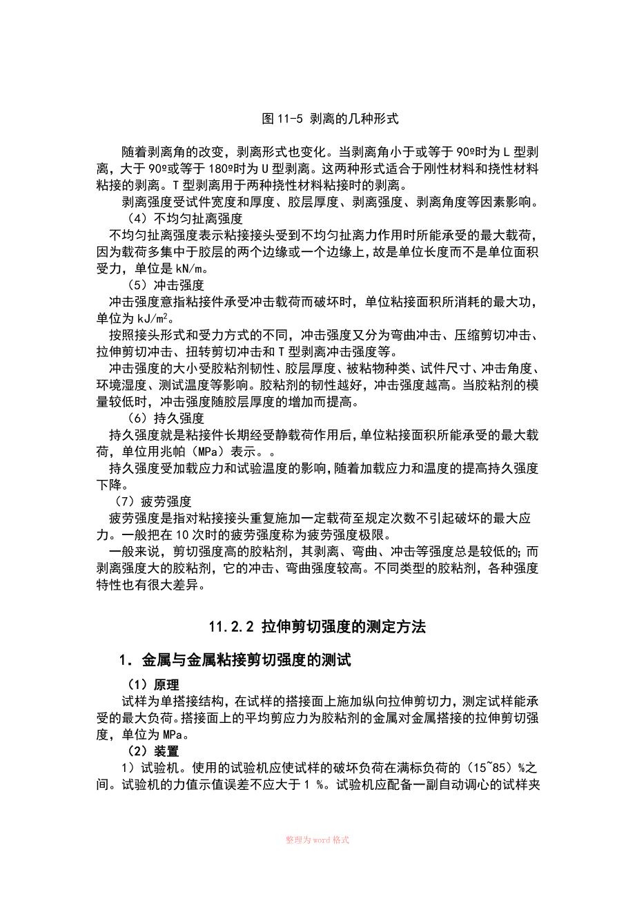 粘接强度的检验_第3页