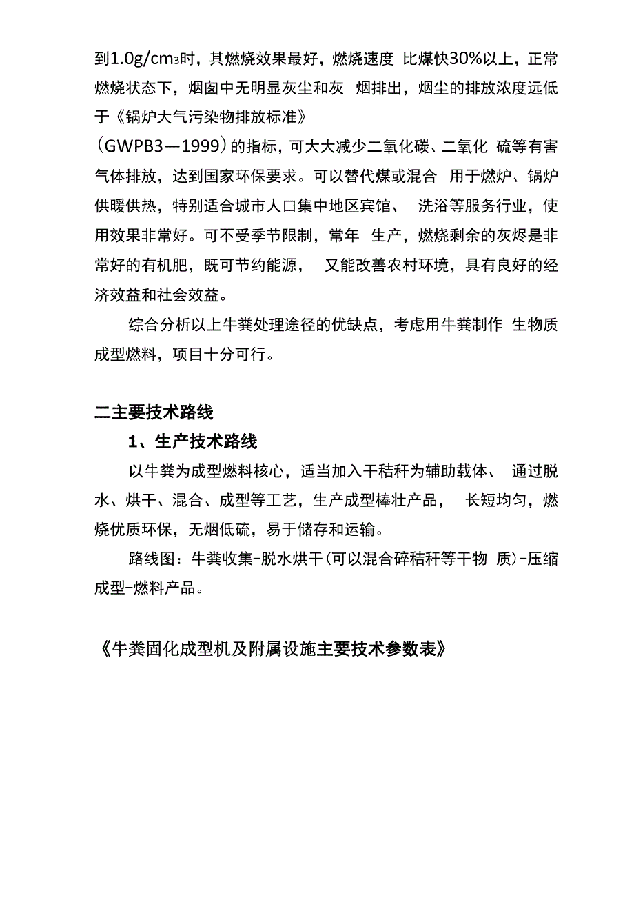 牛粪成型生物质燃料项目_第3页