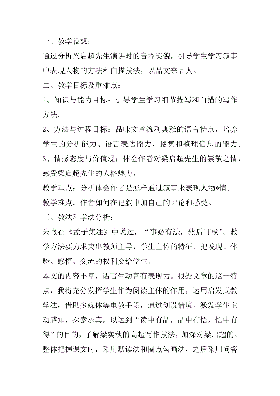 2023年记梁任公先生的一次演讲《记梁任公先生一次演讲》原文阅读_第4页