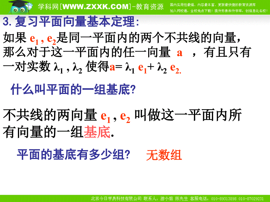 数学：23平面向量的坐标运算课件新人教A版必修4_第3页