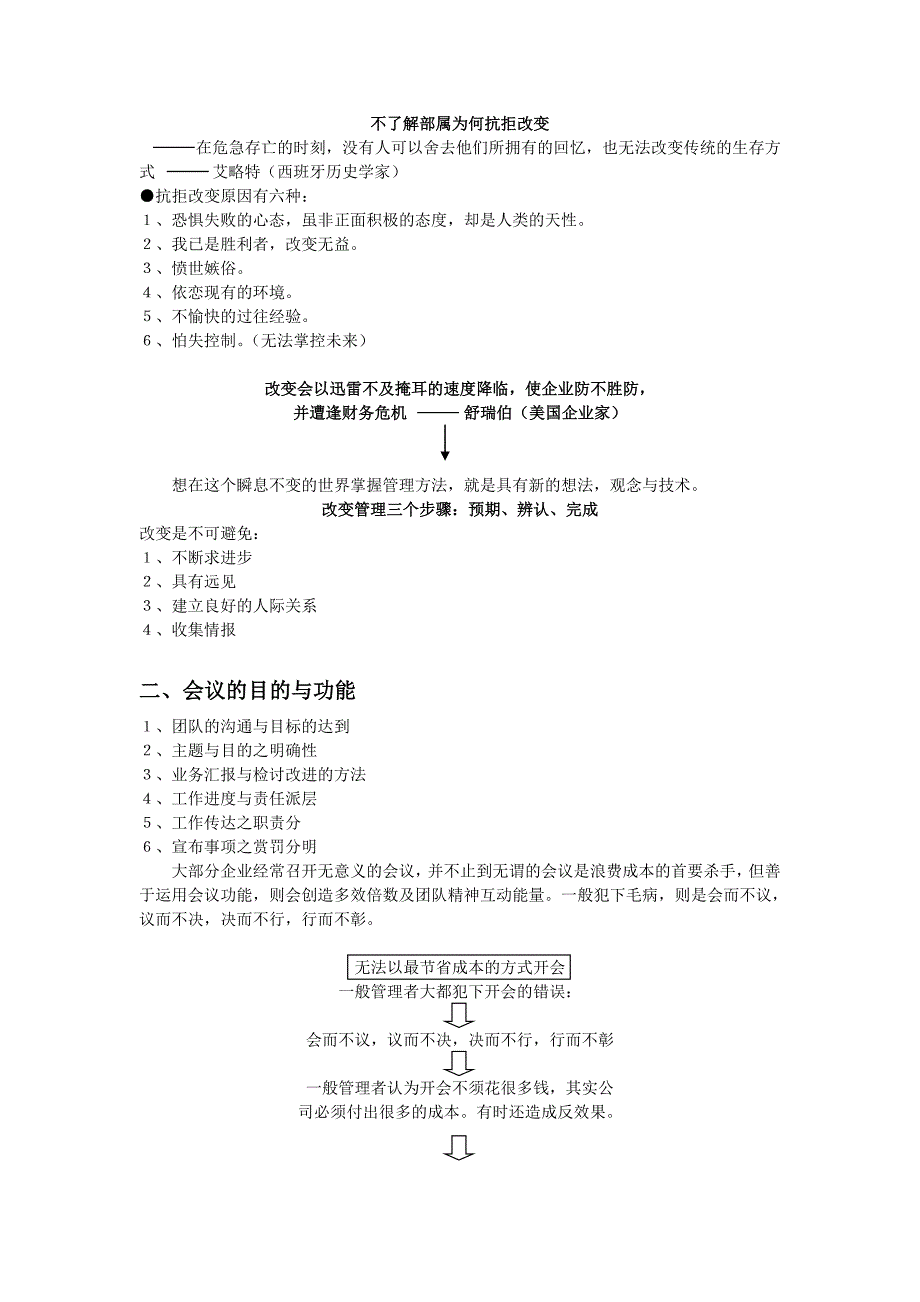 最新21 世纪成功美容院经营管理汇编_第2页