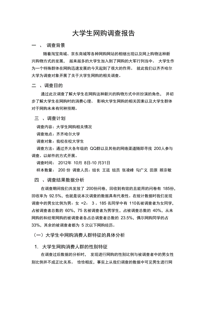 大学生网购调查报告1(2)_第3页