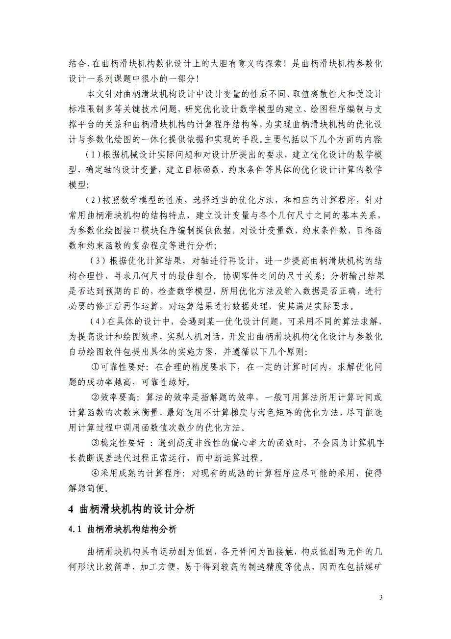 基于VB6.0的曲柄滑块机构的参数化设计与实现论文.doc_第4页