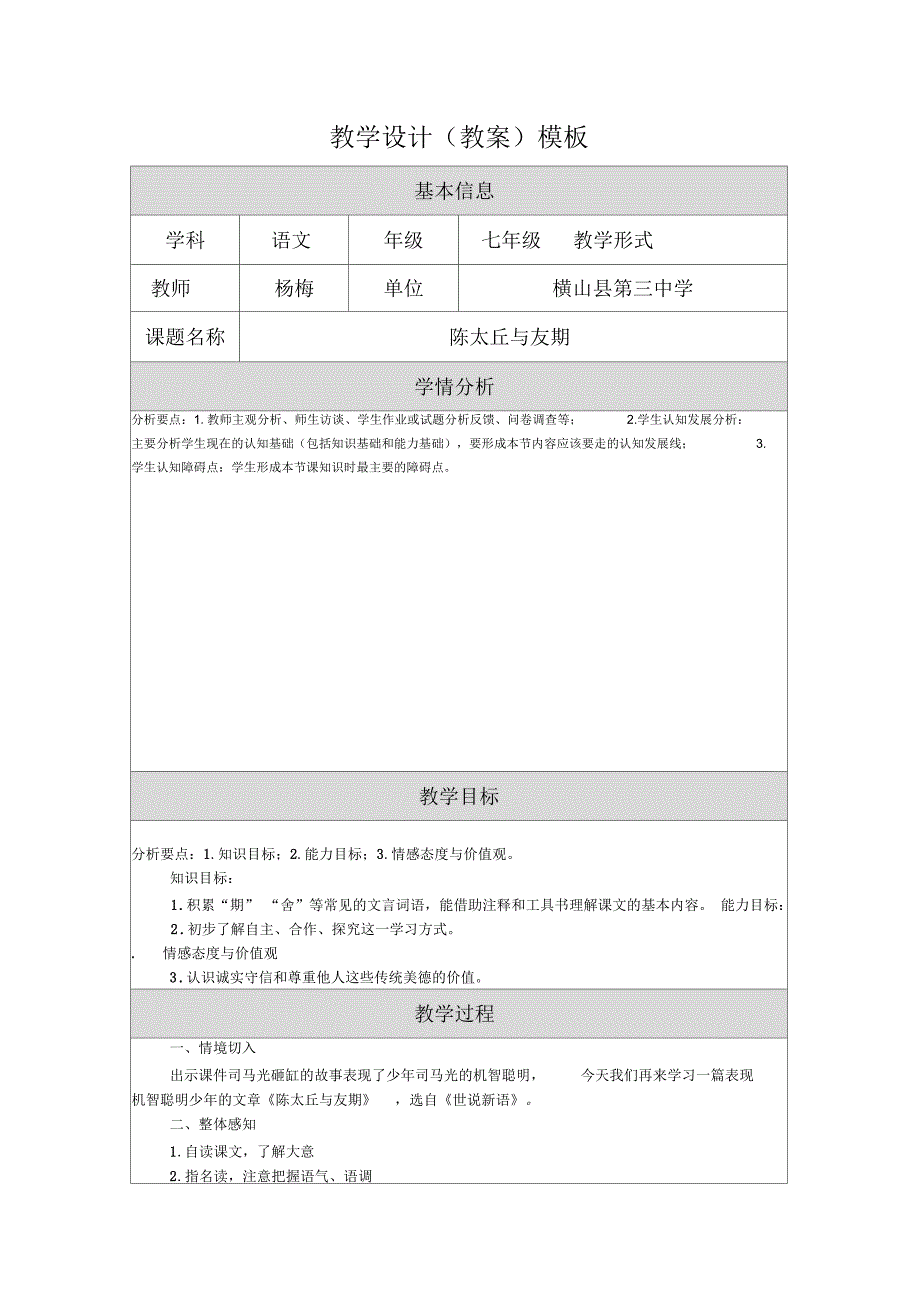 陈太丘与友期教学设计(三)_第1页