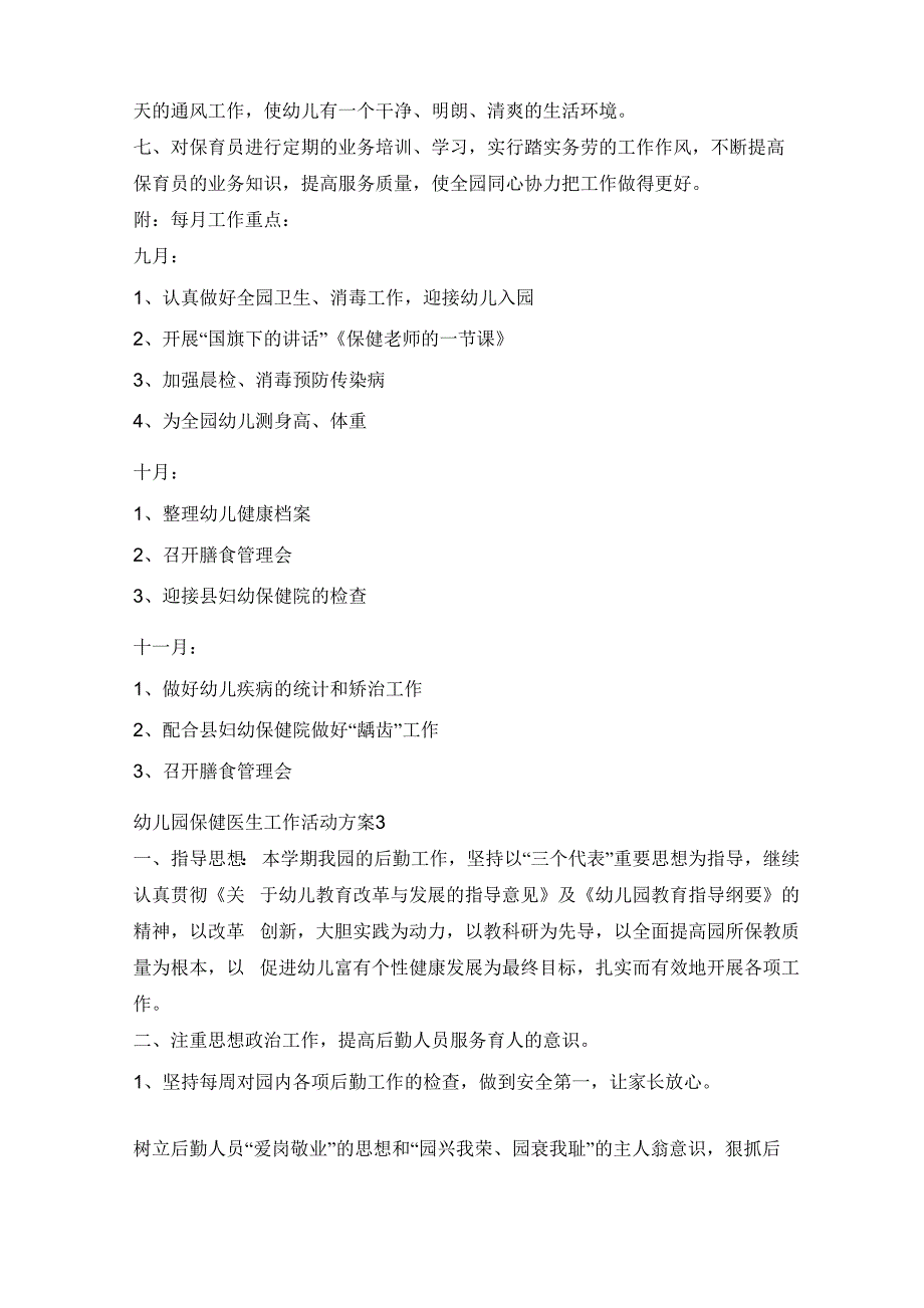 幼儿园保健医生工作活动策划方案五篇_第4页