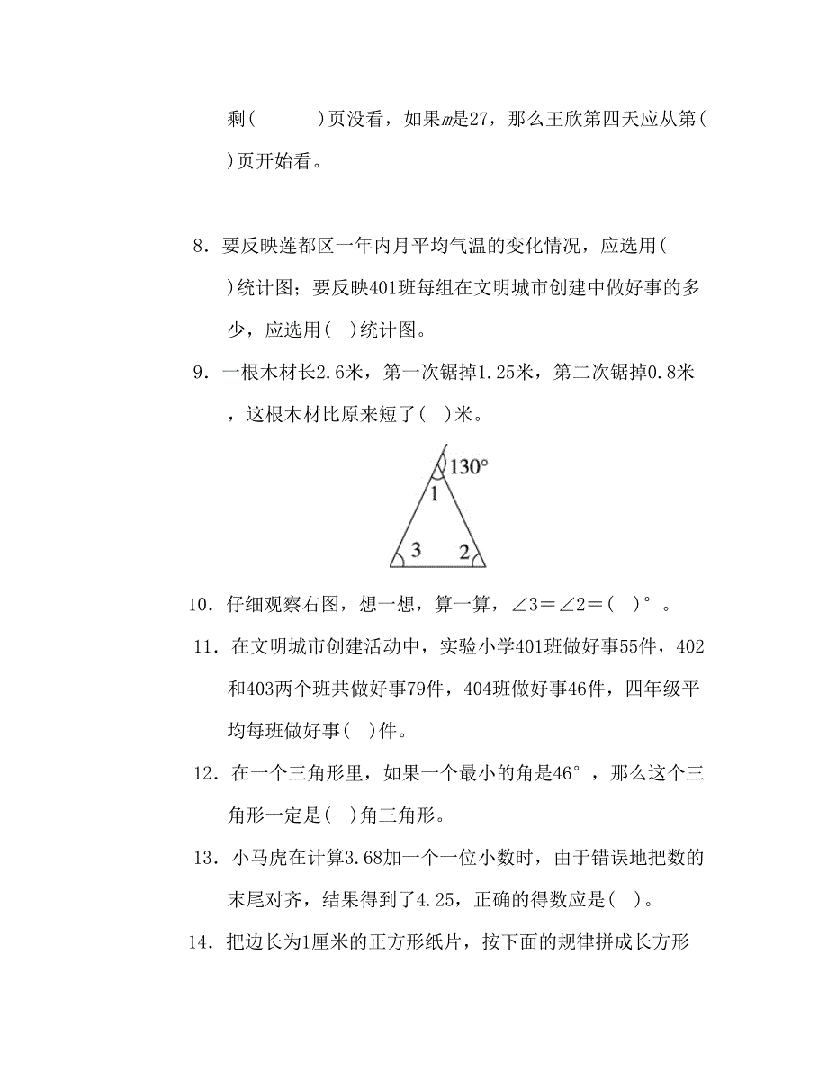 北师大版数学四年级下册《期末考试试卷》及答案(DOC 11页)_第2页