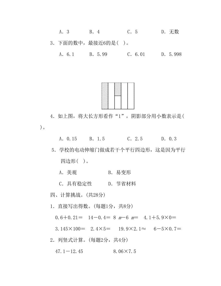 北师大版数学四年级下册《期末考试试卷》及答案(DOC 11页)_第4页