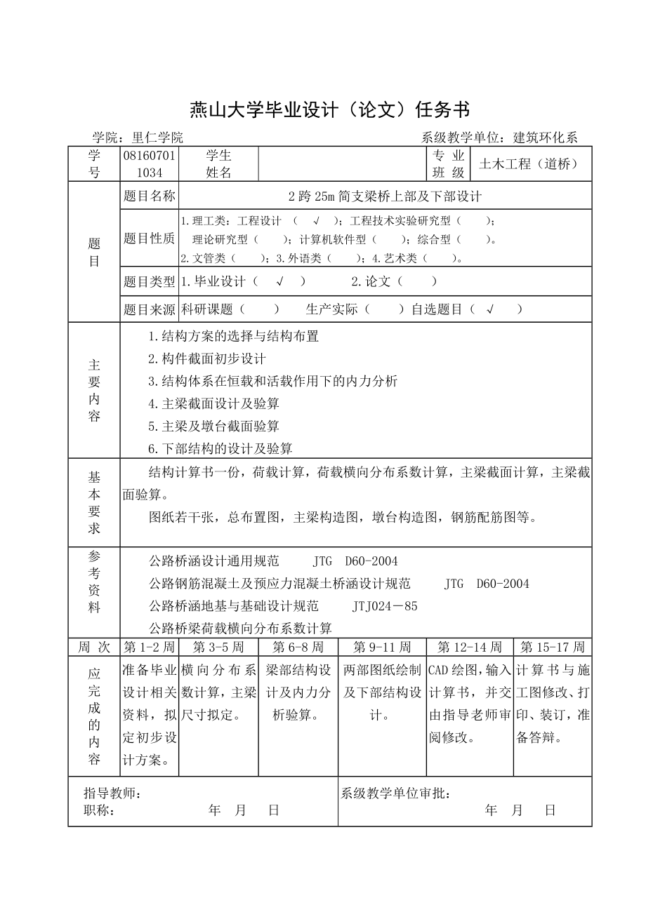 2跨25m简支梁桥上部及下部设计本科毕业设计计算书_第3页