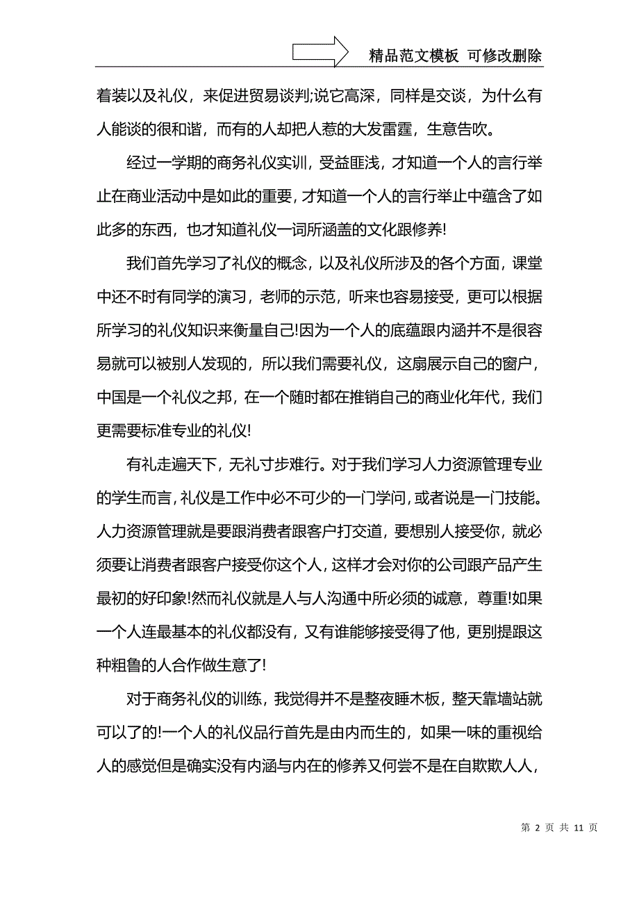 商务礼仪与实训心得体会总结报告_第2页