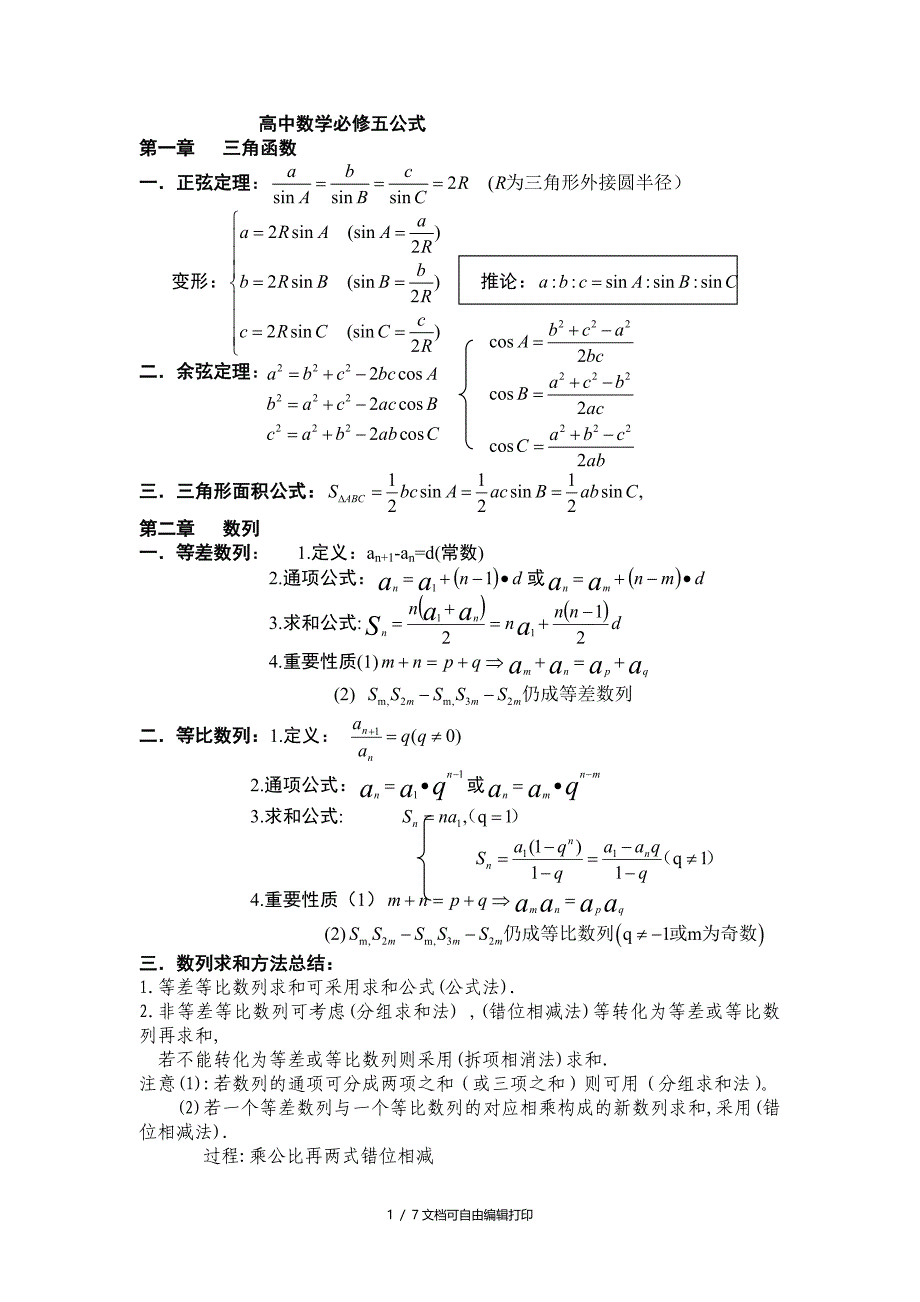 高中数学选修11知识点总结_第1页