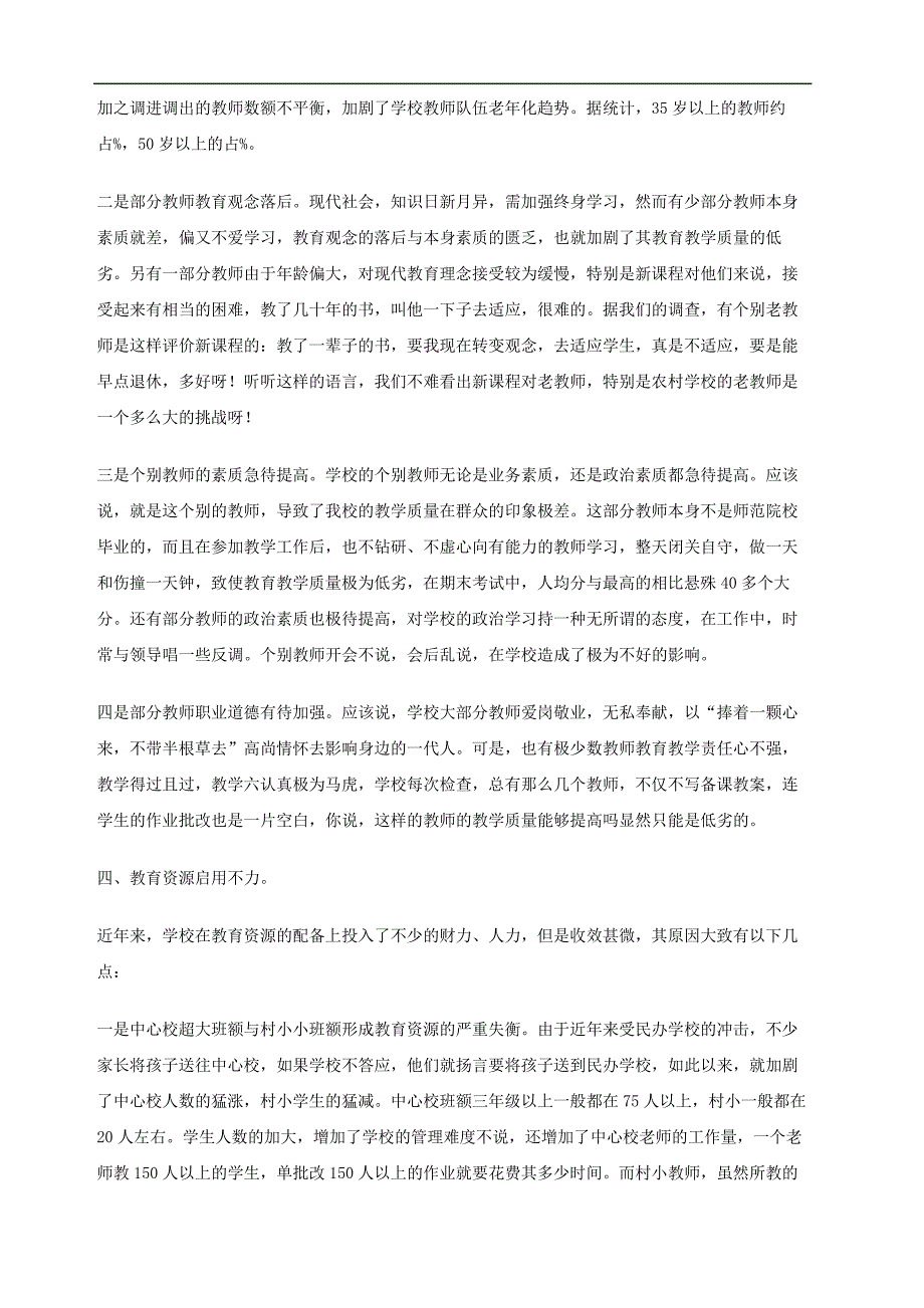 小学教学质量滑坡现象的调查与思考_第3页