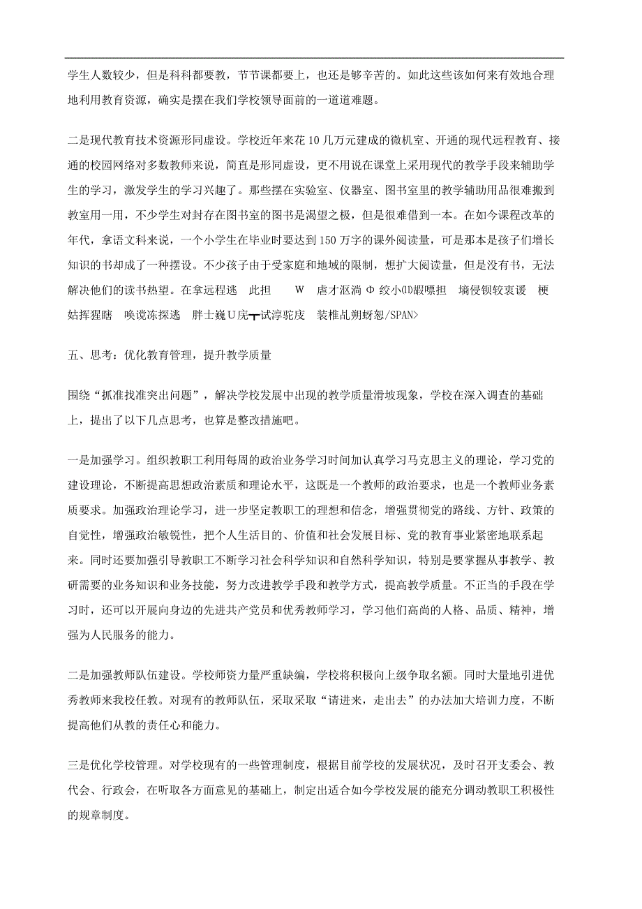 小学教学质量滑坡现象的调查与思考_第4页