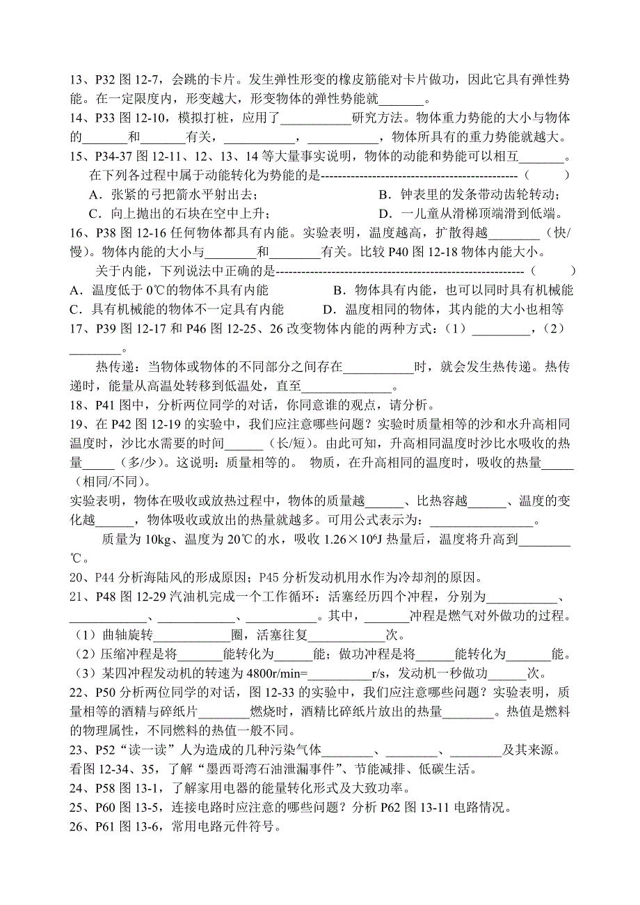 初三物理实验复习九年级上.doc_第2页