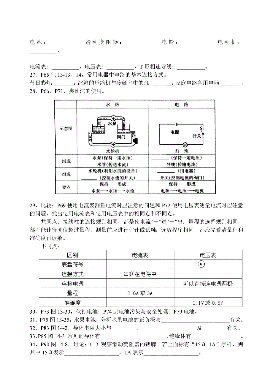 初三物理实验复习九年级上.doc_第3页