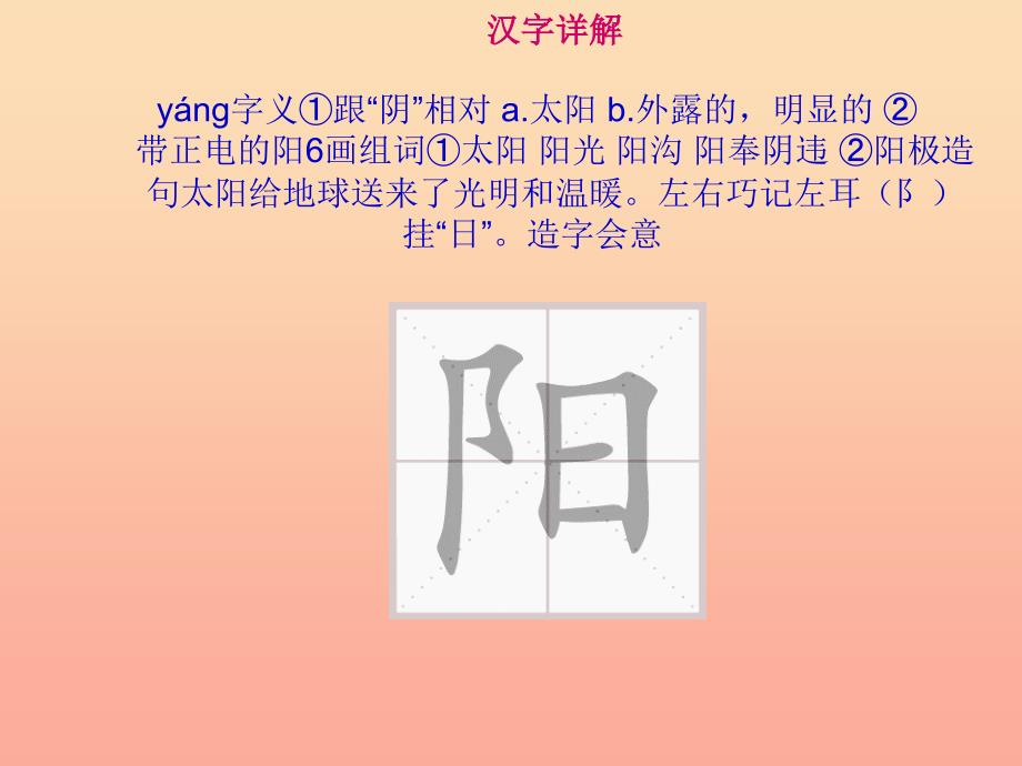 2019年秋季版一年级语文下册课文04四个太阳课件新人教版.ppt_第3页