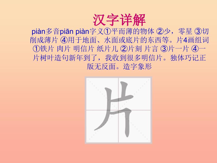 2019年秋季版一年级语文下册课文04四个太阳课件新人教版.ppt_第4页