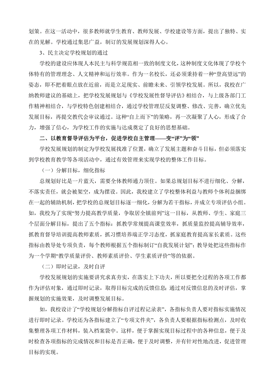 浅谈教育督导评估制度对学校自主发展的促进作用_第2页