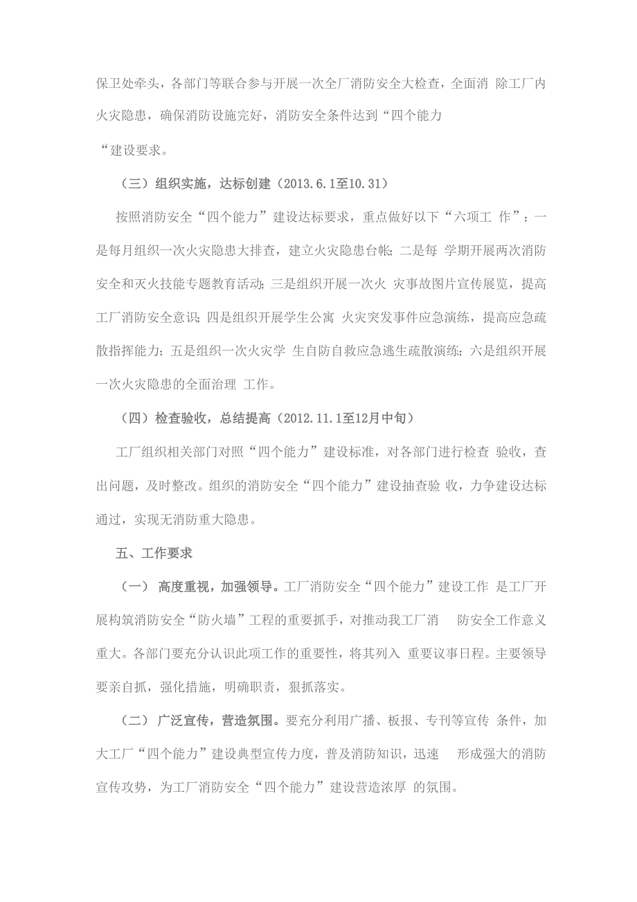 安全“四个能力”建设实施方案_第3页