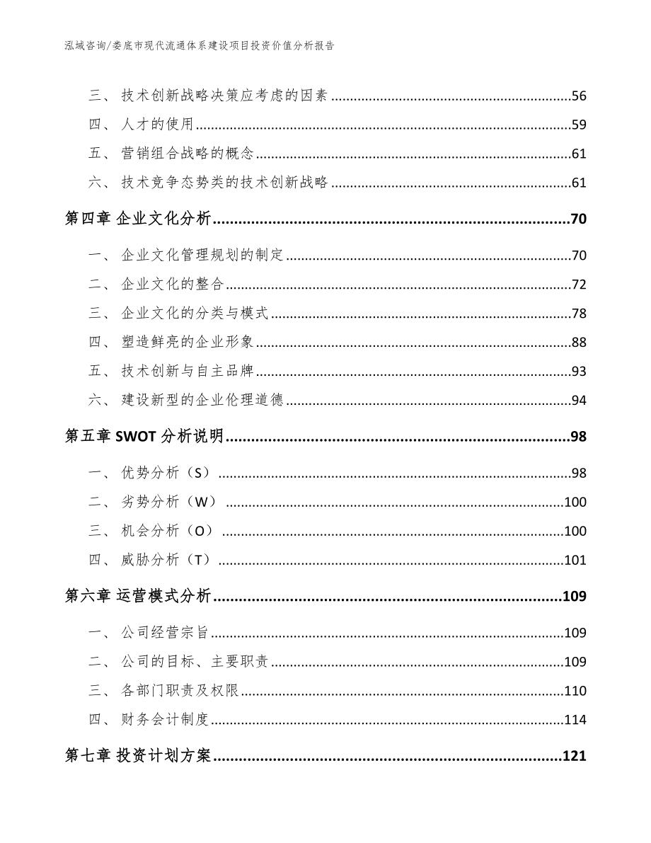 娄底市现代流通体系建设项目投资价值分析报告【范文参考】_第3页