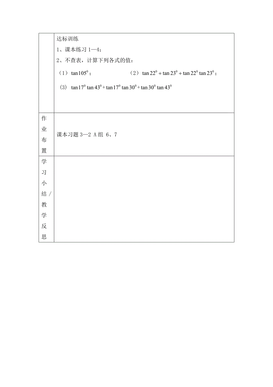 高中数学3.6两角和与差的正切公式导学案无答案新人教版必修4_第3页